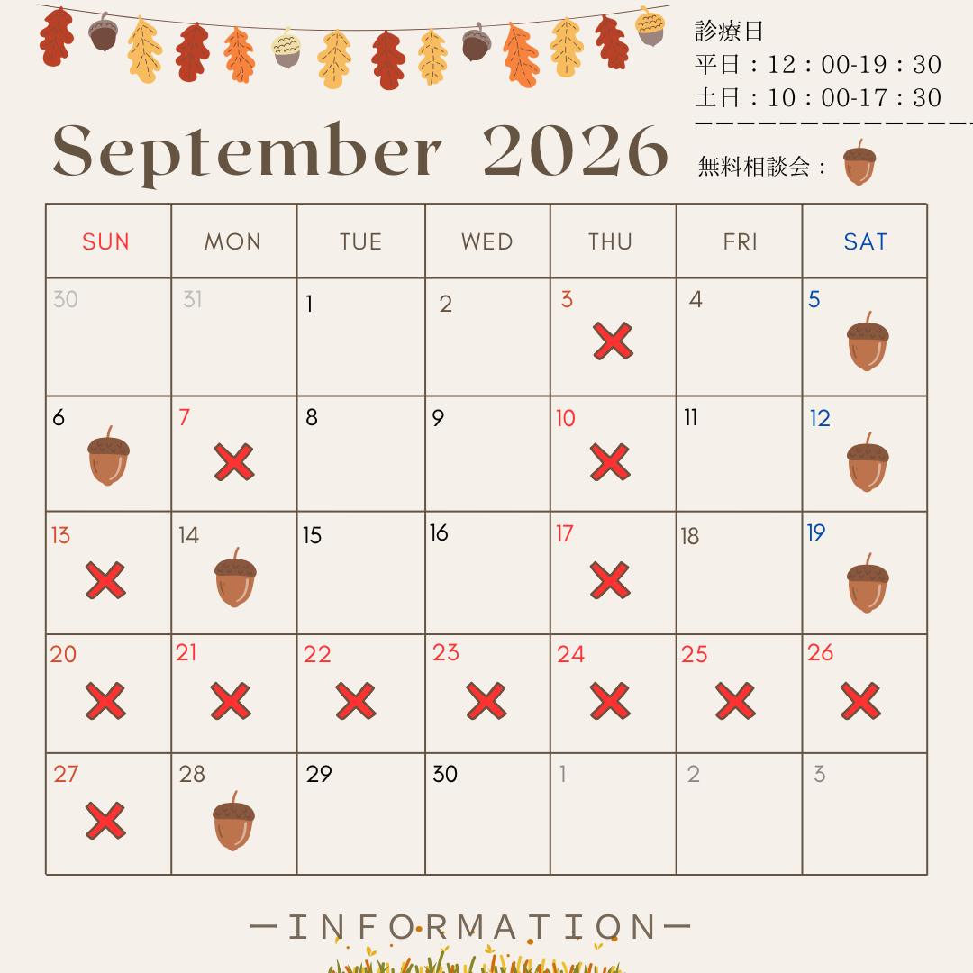 🍠9月無料相談会のお知らせ🍇